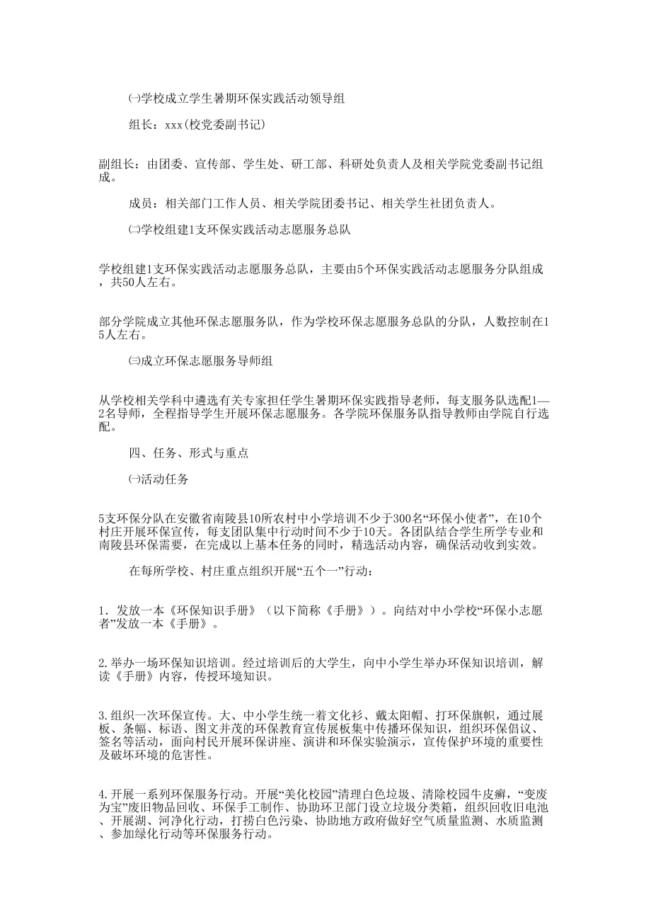 大学生社会实践活动方案(精选多的篇)_第2页