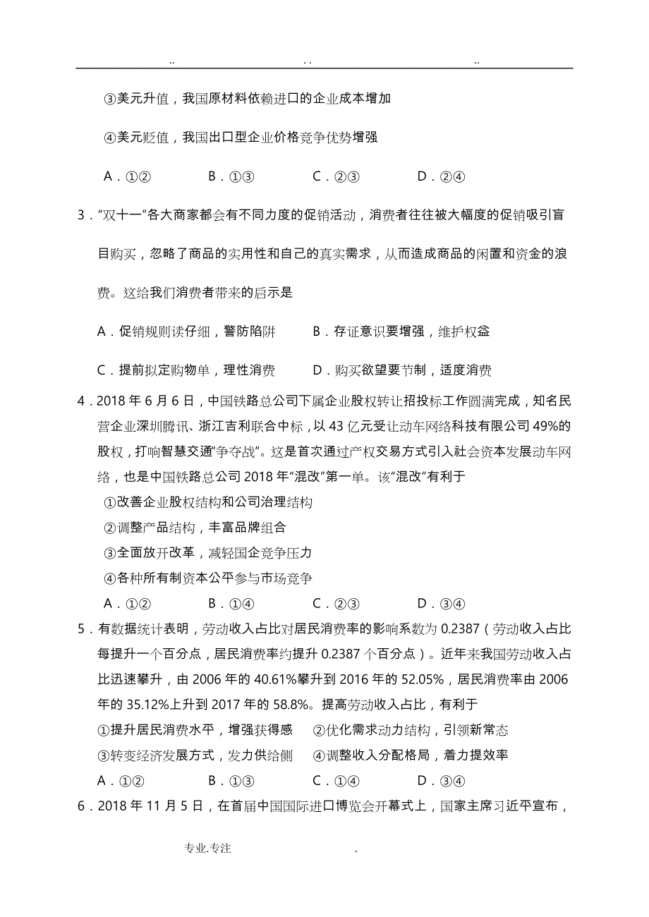 长沙市2019届高三年级统一模拟考试政治试题_第2页