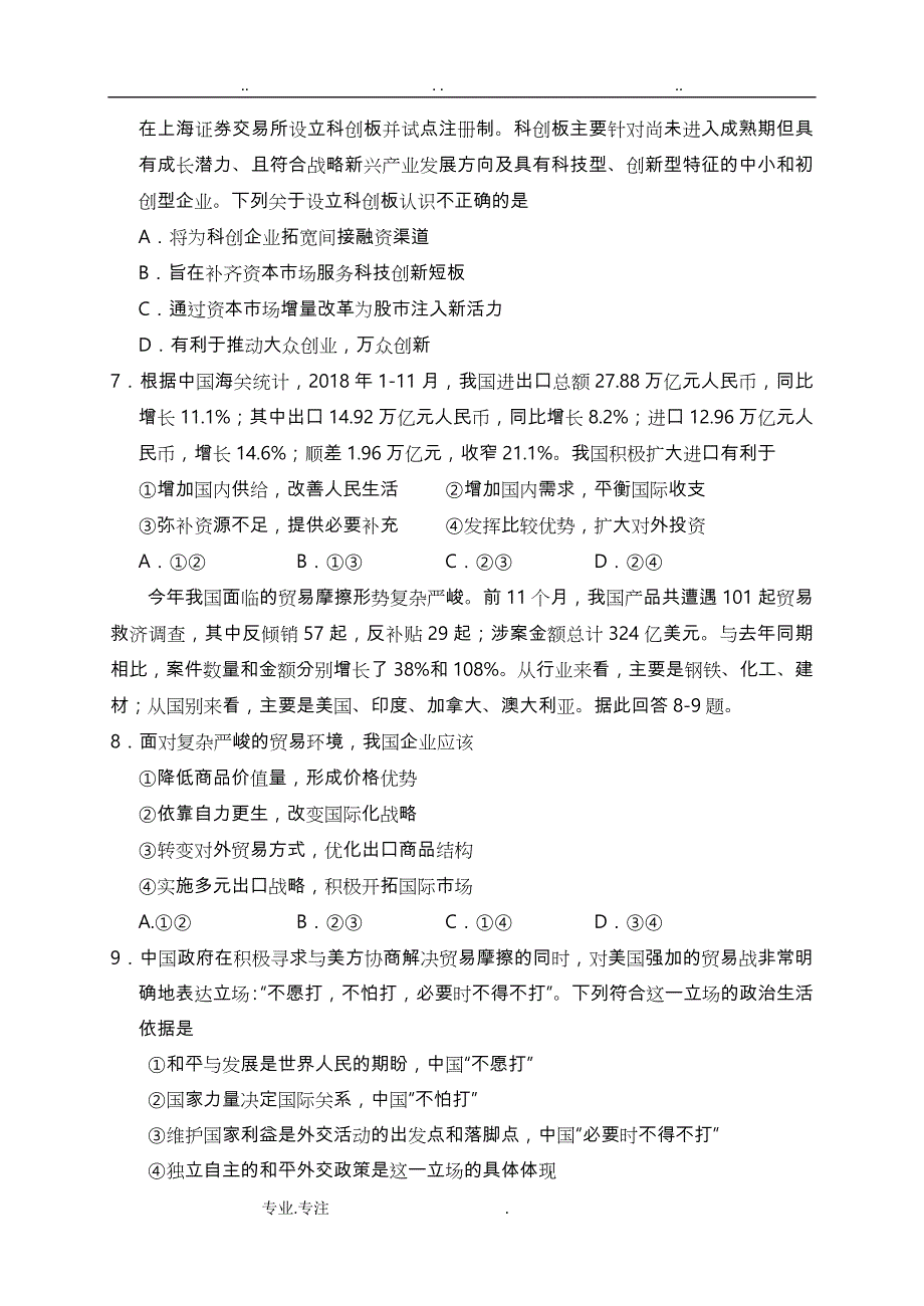 长沙市2019届高三年级统一模拟考试政治试题_第3页