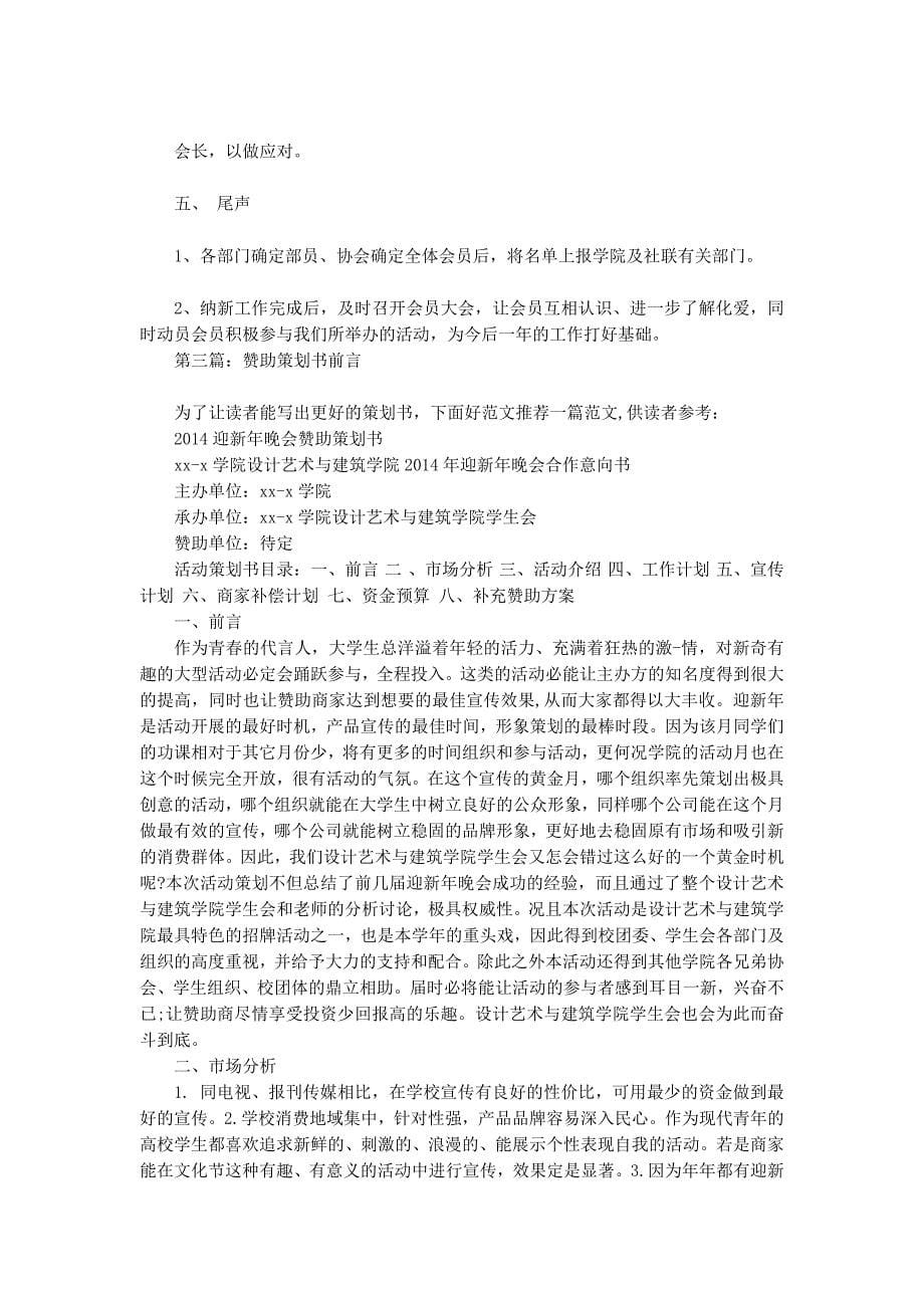 活动策划书的前言_第5页