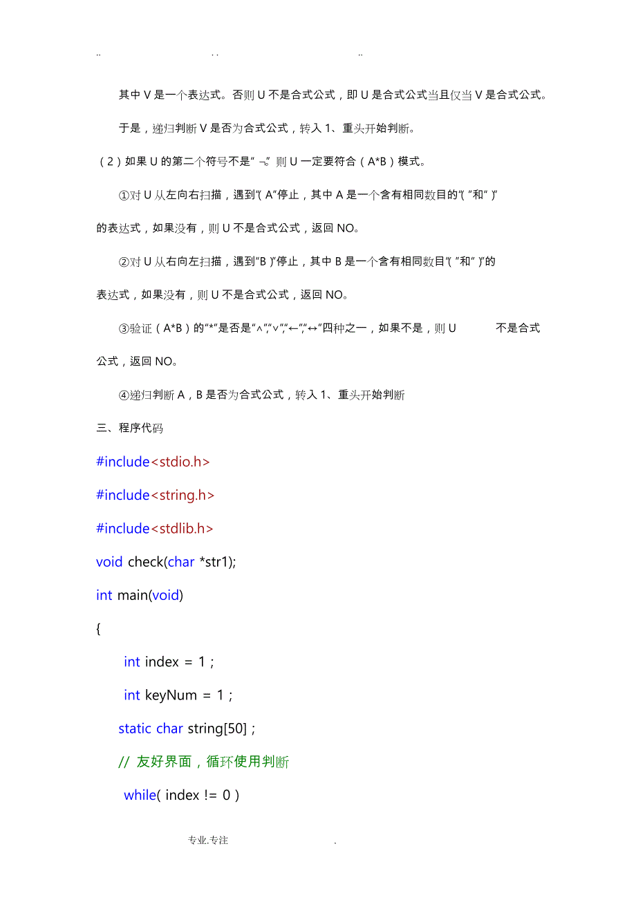 程序判定合式公式_第2页