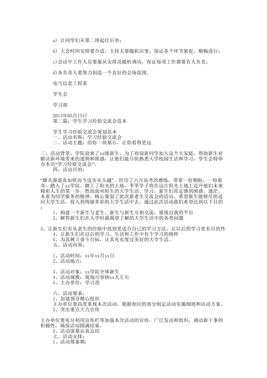 学习经验交流会目的(精选多的篇)_第2页