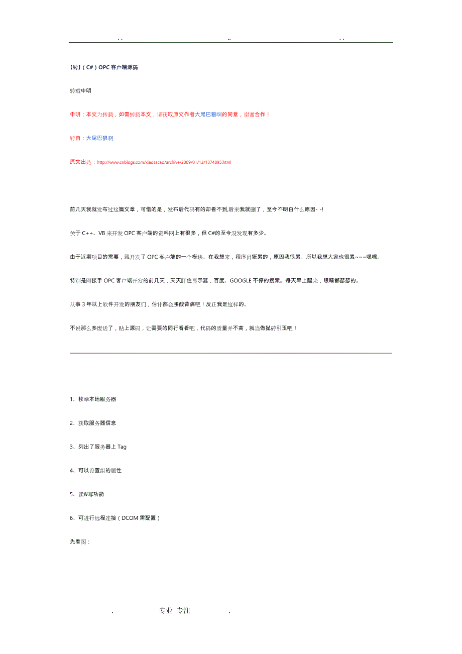 (C#)OPC客户端源码_第1页
