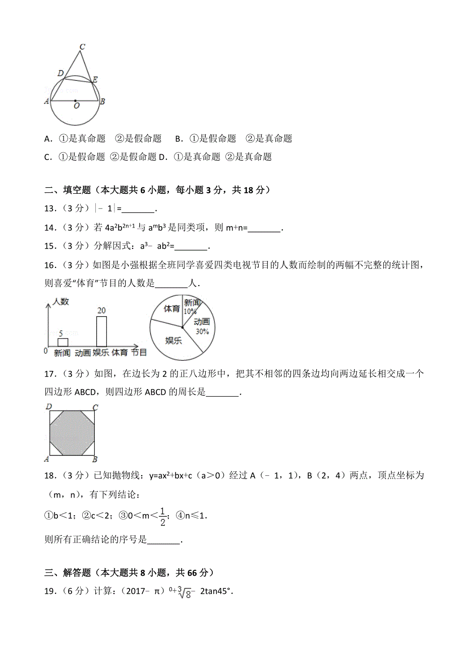 2017年广西玉林市中考数学试题_第3页