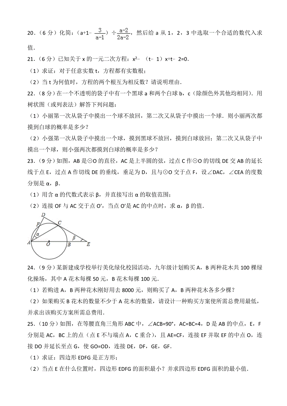 2017年广西玉林市中考数学试题_第4页