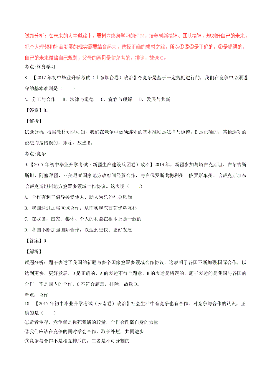 2017年中考政治试题解析汇编专题04逆反心理老师表扬和批评含解析.doc_第4页