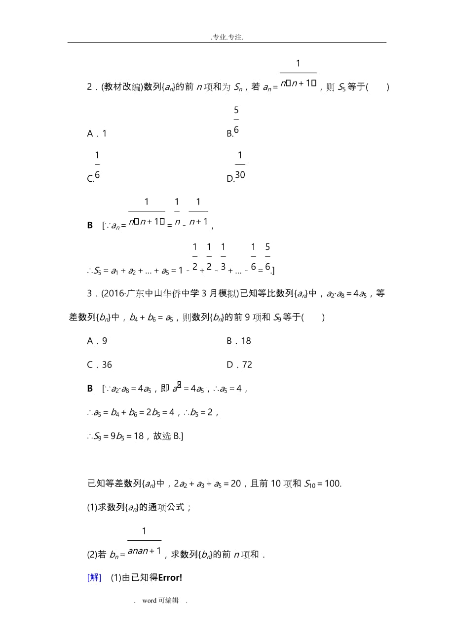 数列求和练习试题(含答案)_第1页