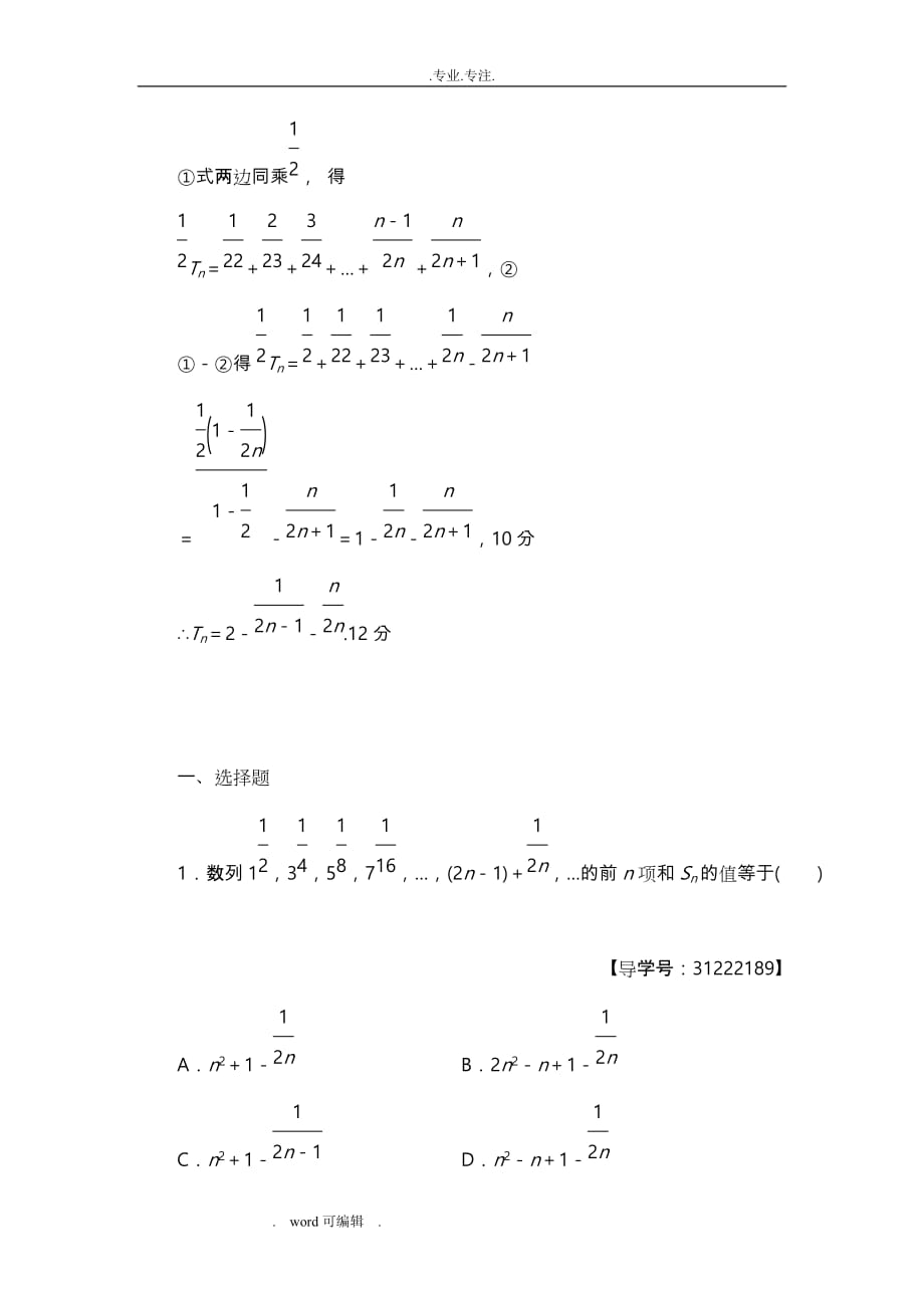 数列求和练习试题(含答案)_第3页