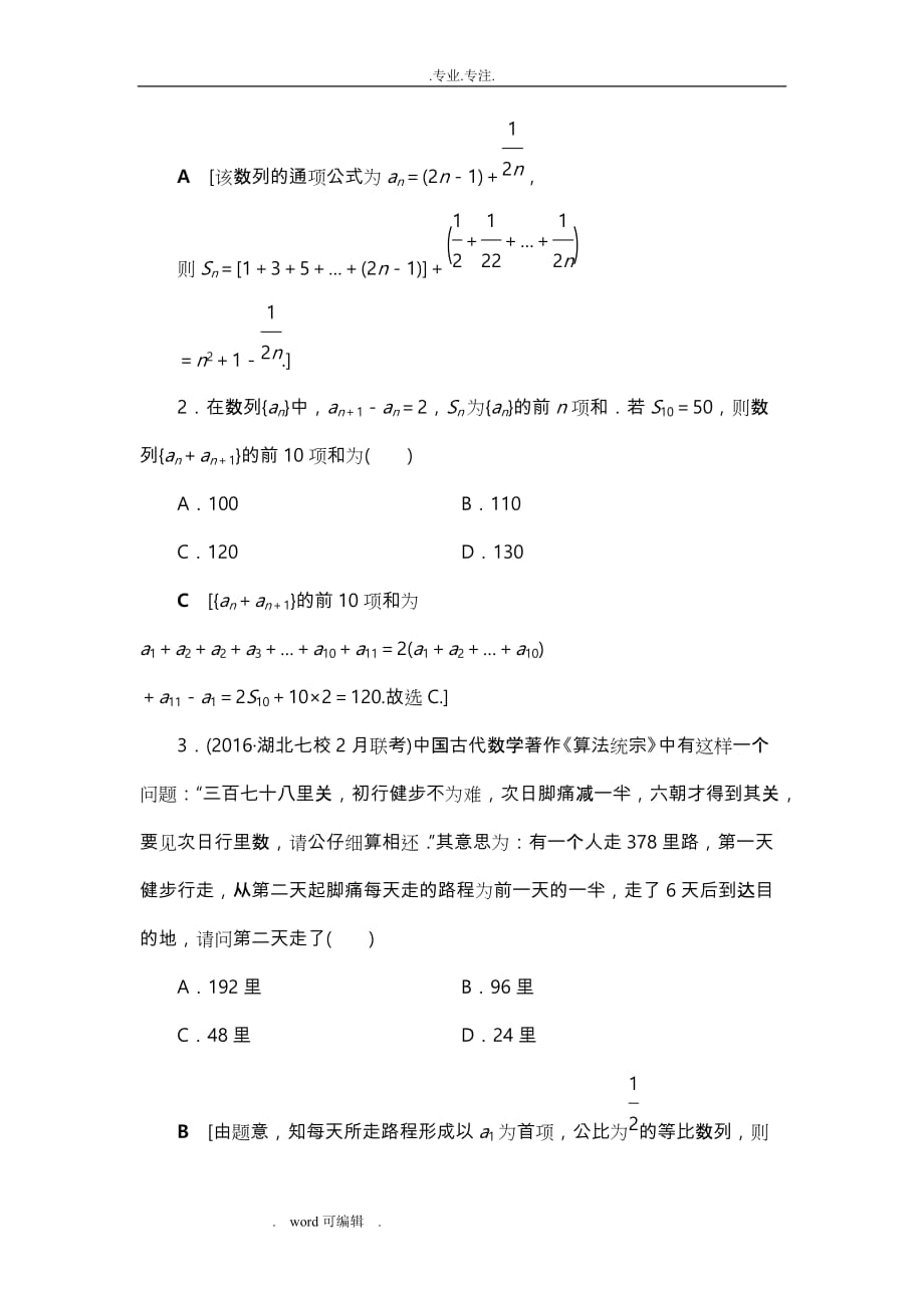 数列求和练习试题(含答案)_第4页