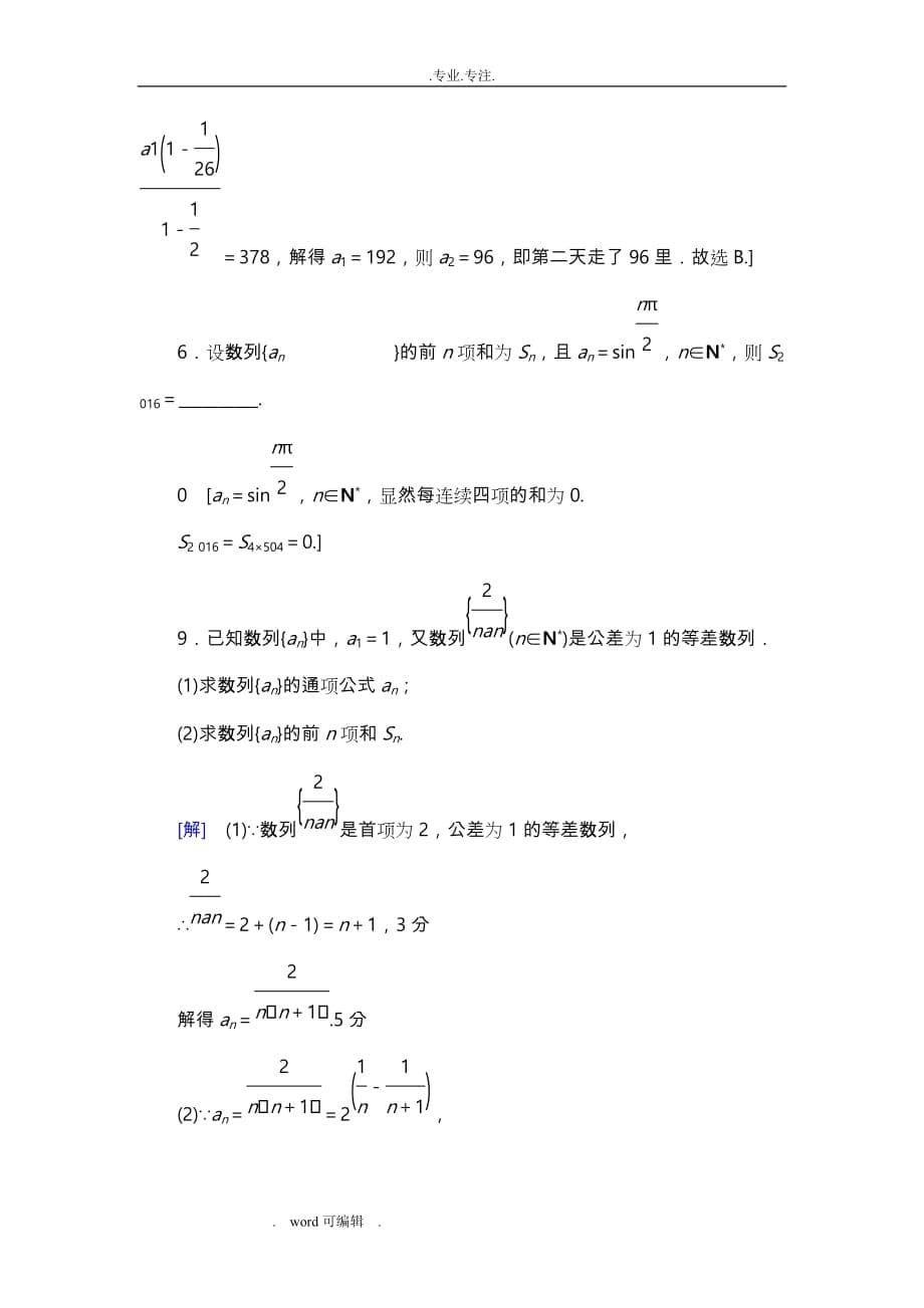 数列求和练习试题(含答案)_第5页