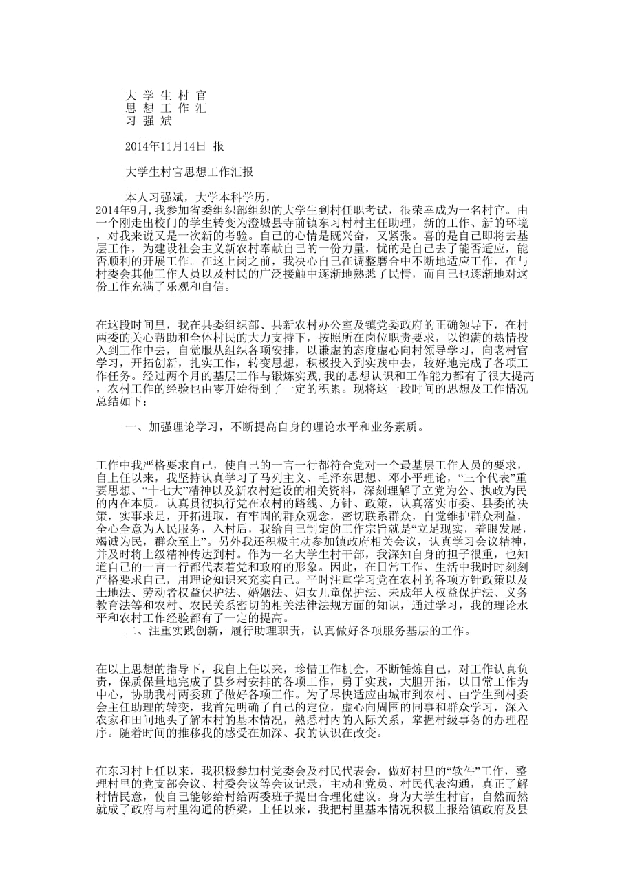 大学生村官思想及工作汇报(精选的多篇)_第2页