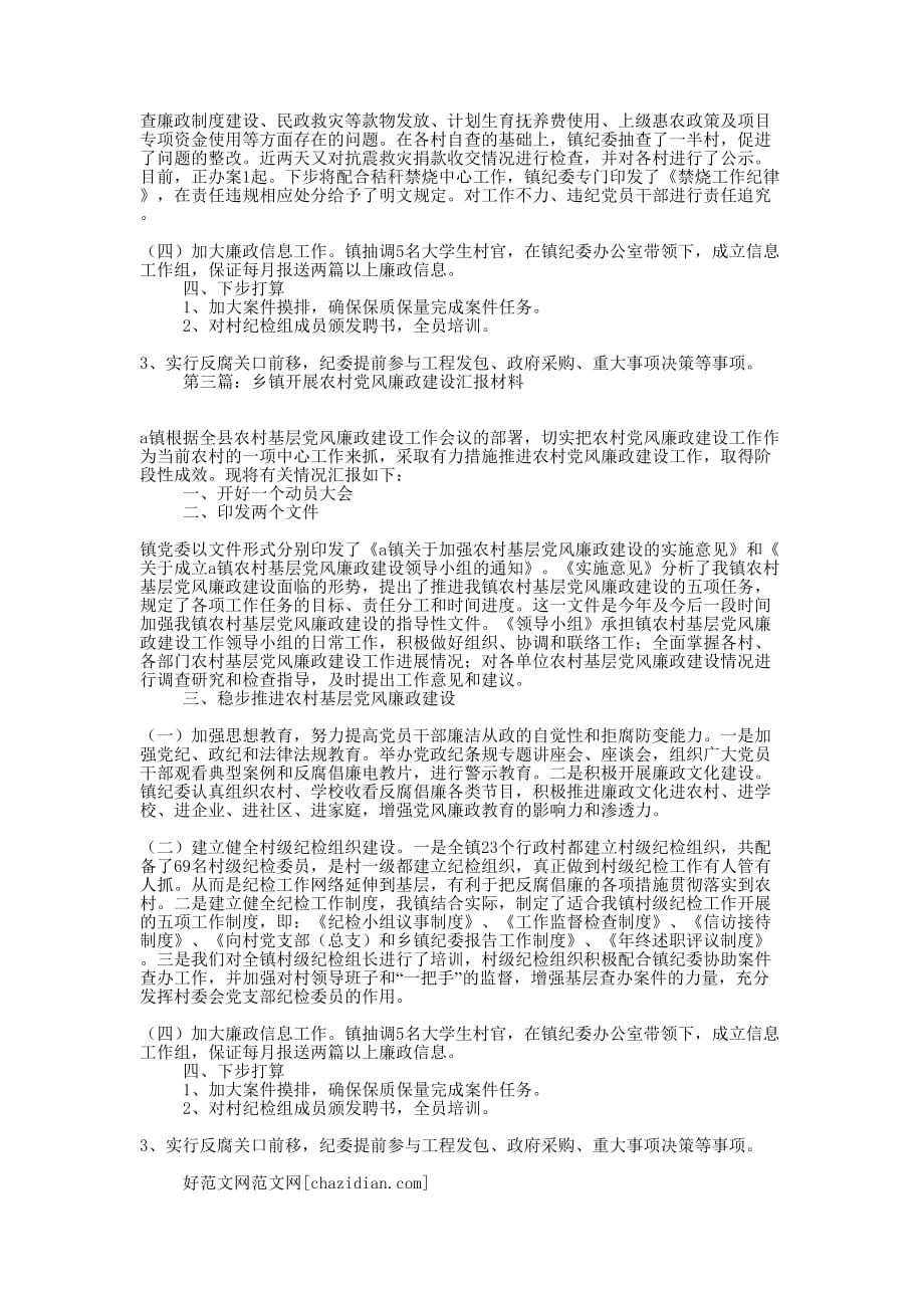 农村党风廉政建设汇报(精选的多篇)_第4页