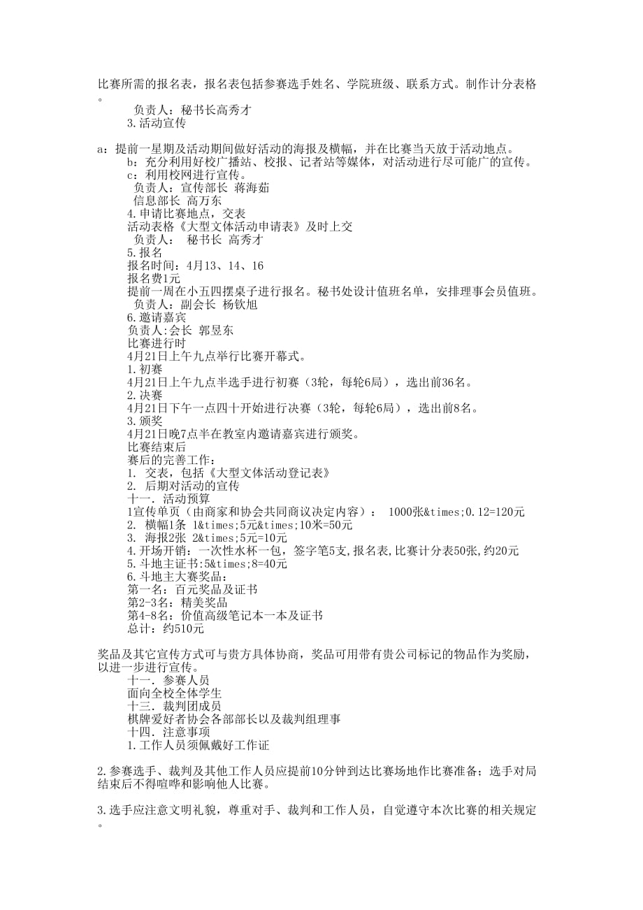 大学班级斗地主大赛策划书(精选多的篇)_第3页