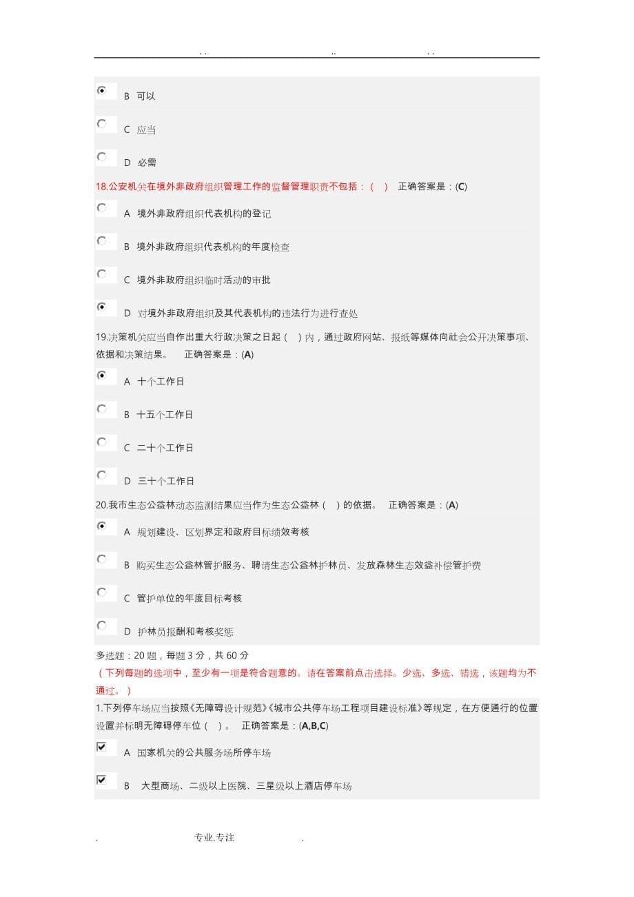 广州市《2017年度全市国家工作人员学法考试》试题与答案_第5页