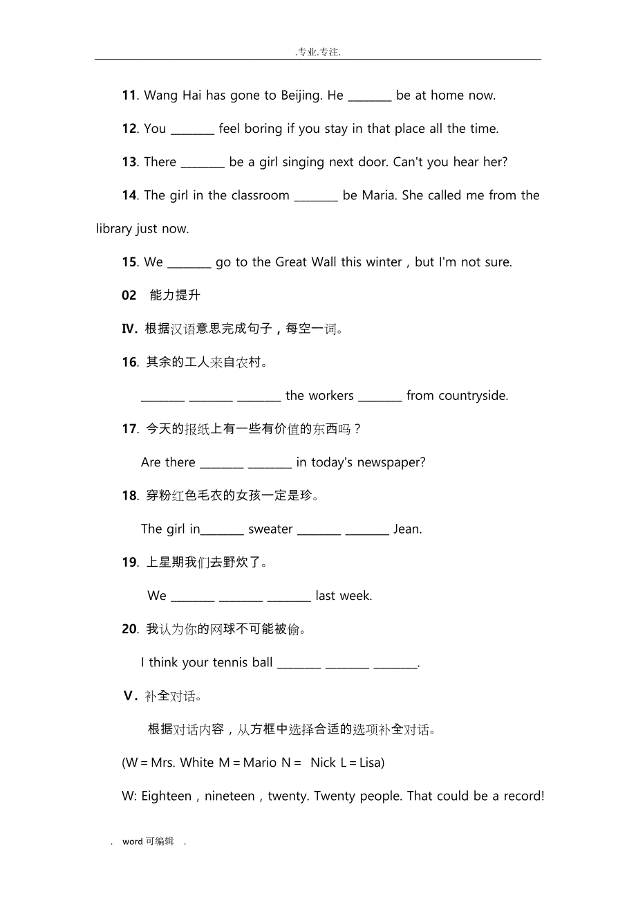 2018年新人教版九年级Unit8单元精选练习试题附答案_第2页