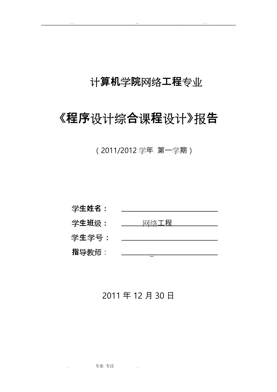 五子棋游戏程序的设计报告_第1页