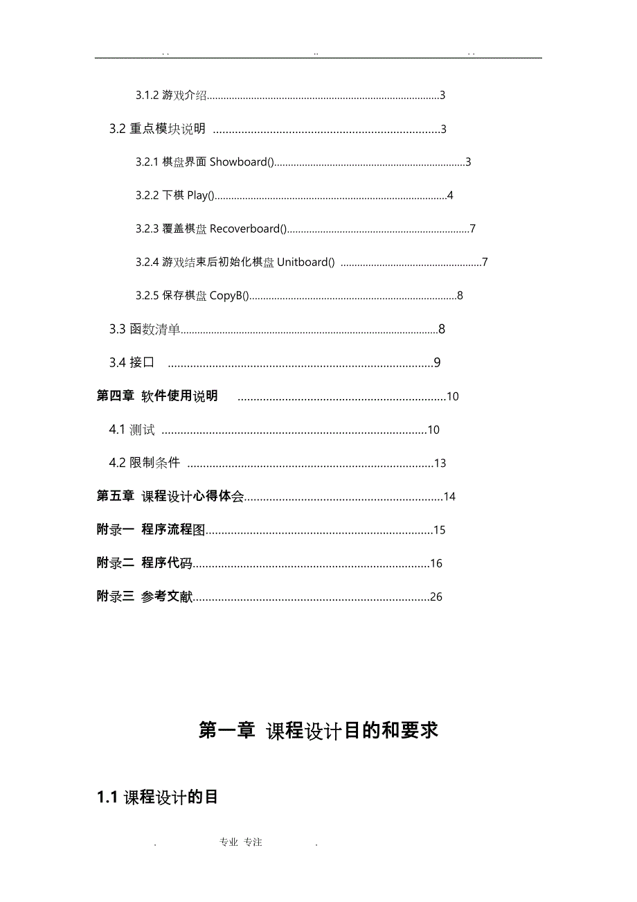 五子棋游戏程序的设计报告_第4页