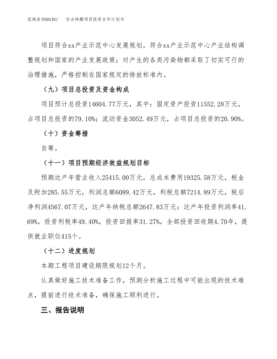 仿古砖雕项目投资合作计划书模板.docx_第4页