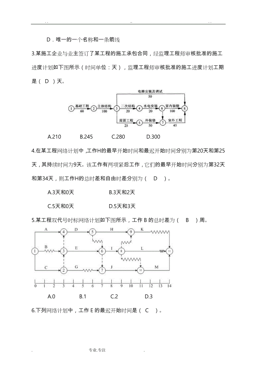 建筑工程项目管理形成性考核3_第2页