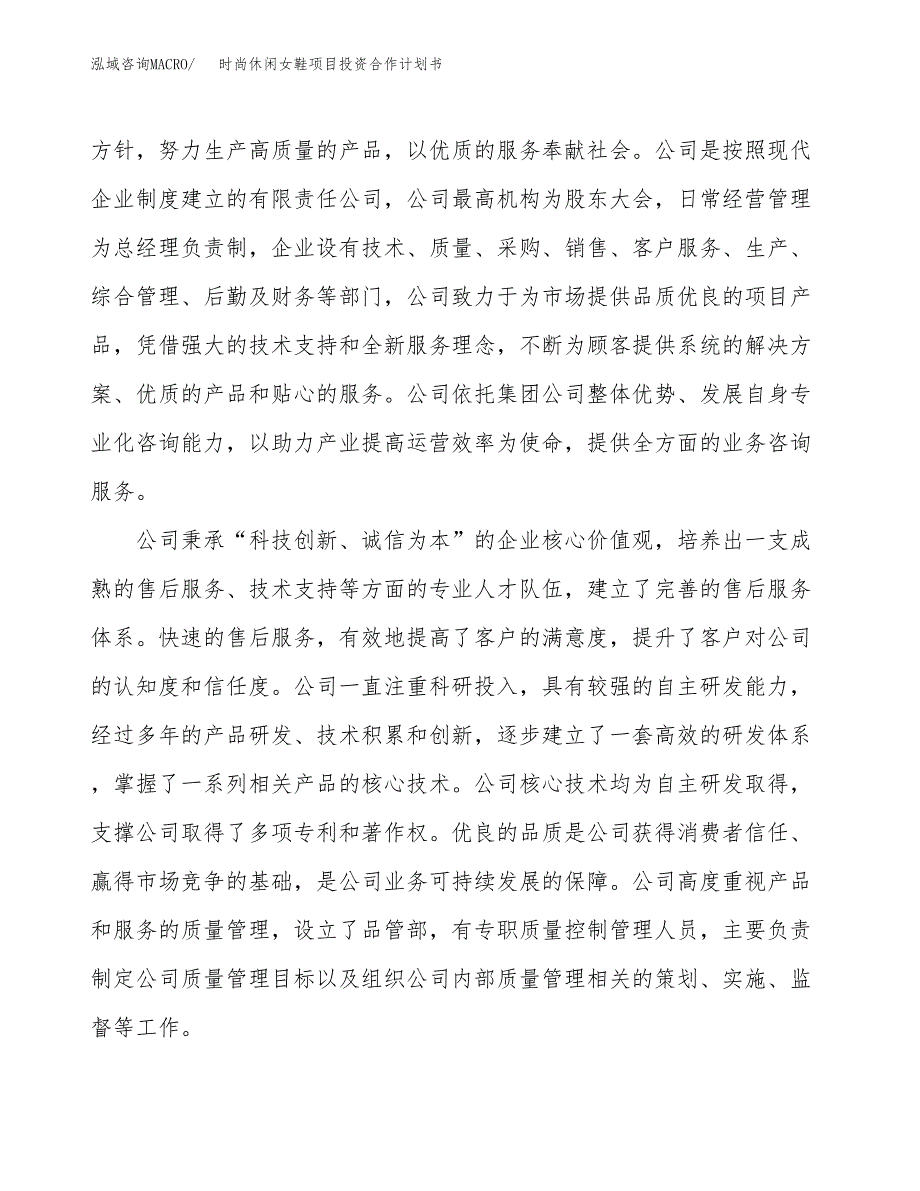 时尚休闲女鞋项目投资合作计划书模板.docx_第2页