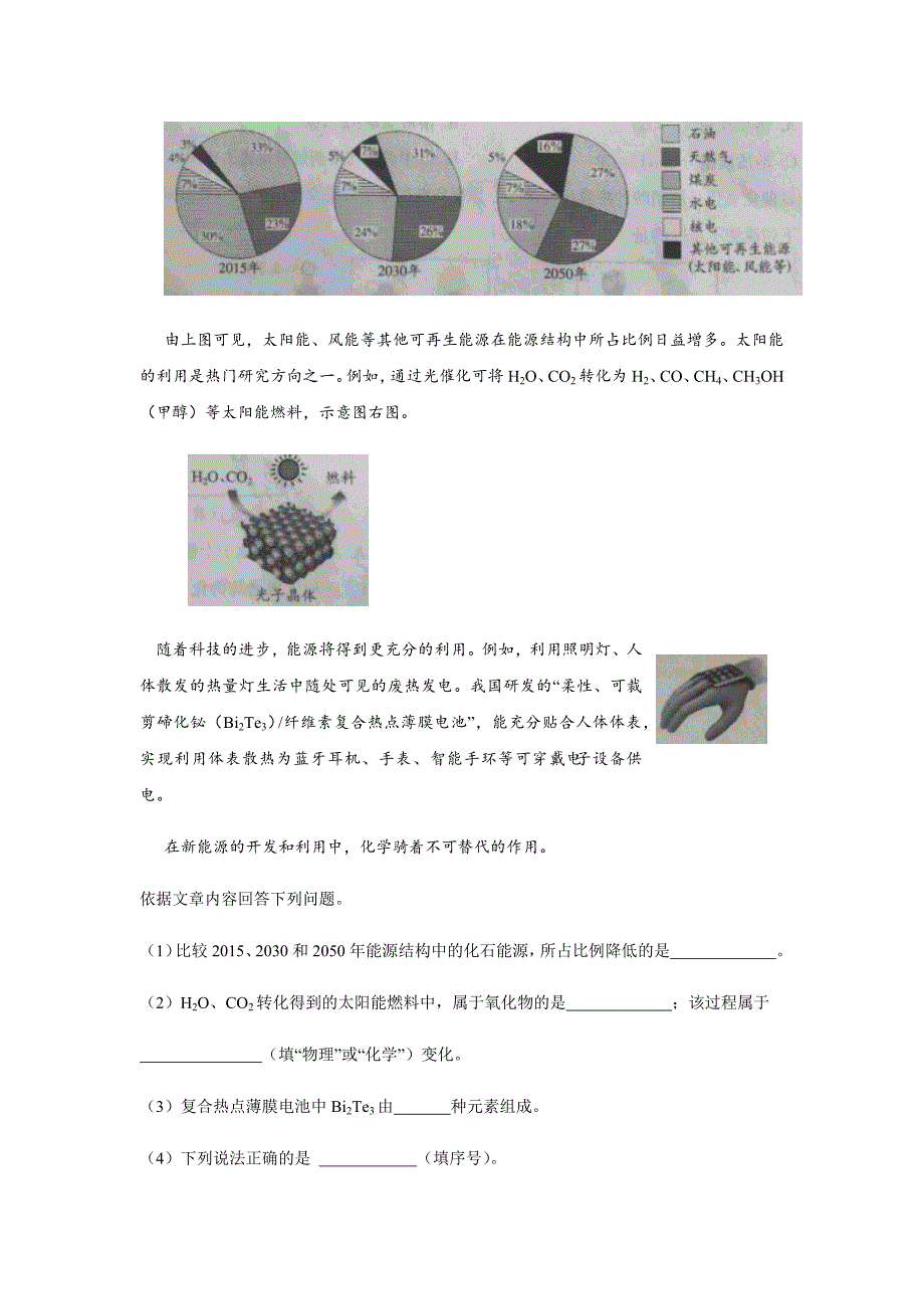 2-我们身边的物质-综合-5科普阅读分析题.docx_第3页