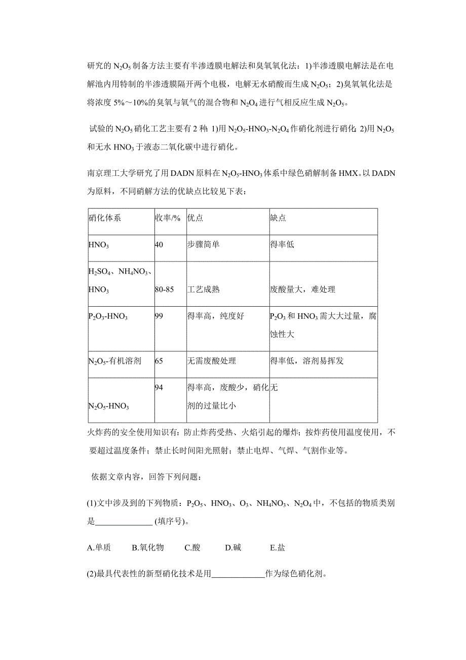 2-我们身边的物质-综合-5科普阅读分析题.docx_第5页