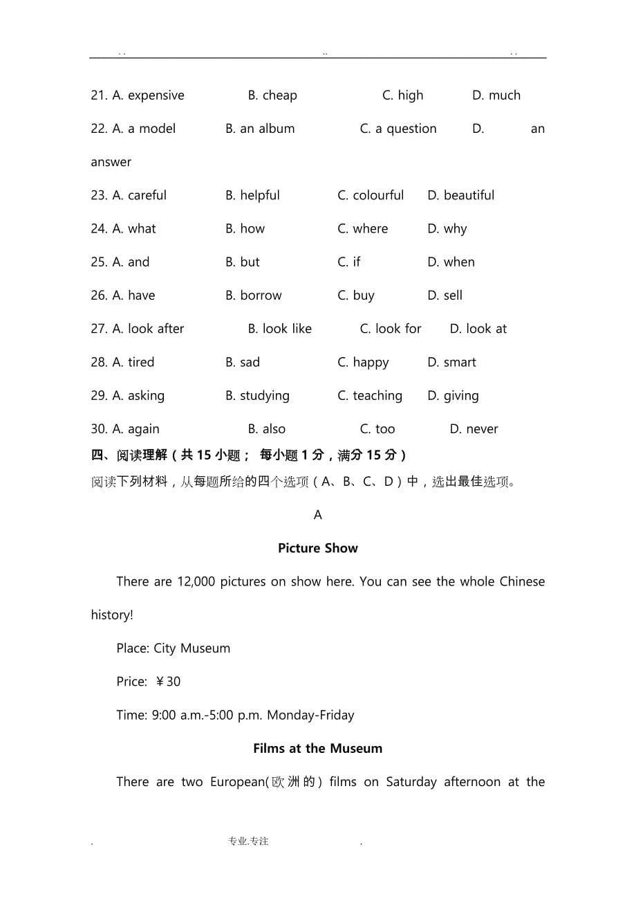 南京市七年级（上册）英语期末(有答案)_第5页
