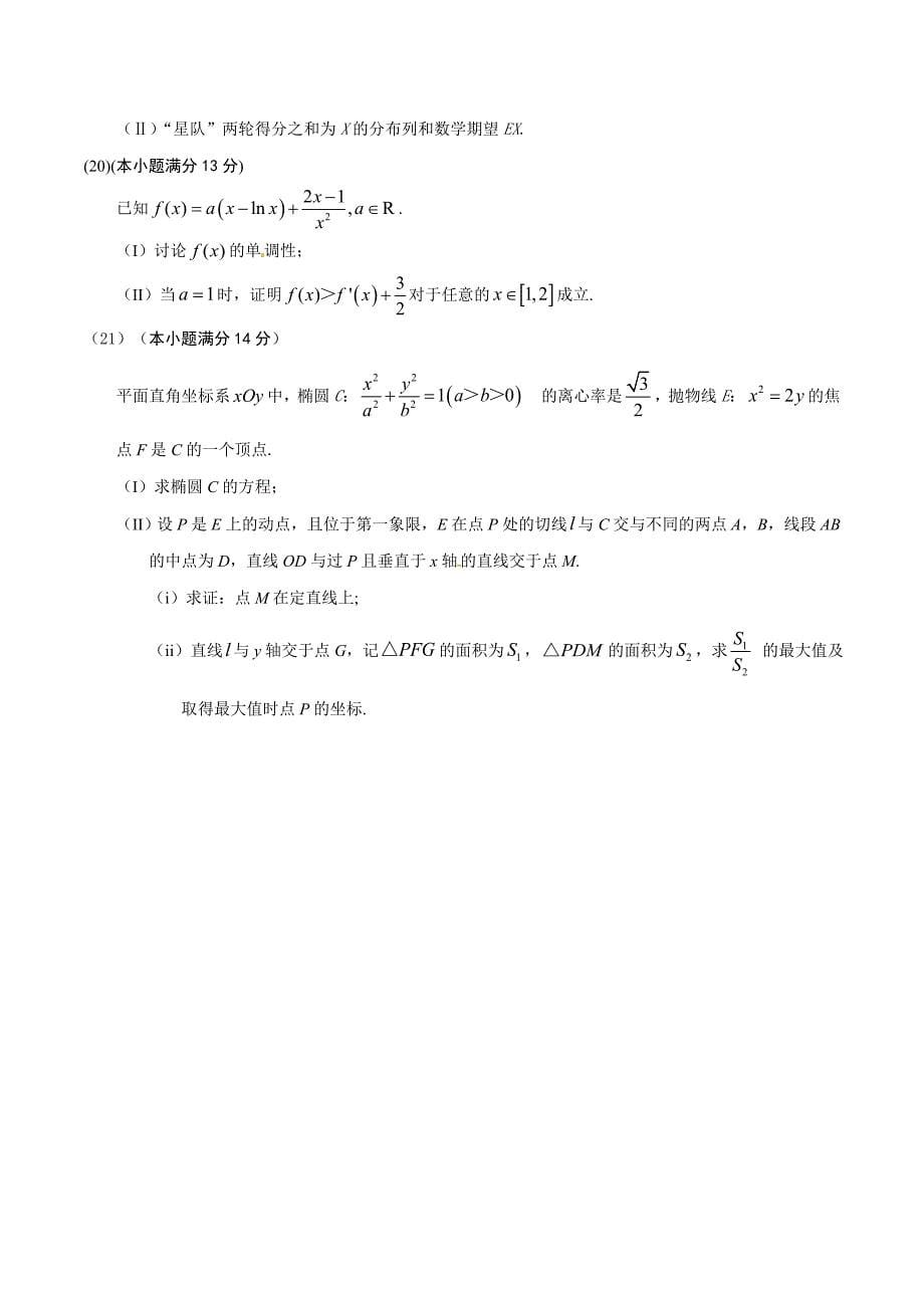 2016年高考山东卷理数试题解析（正式版）（原卷版）.doc_第5页