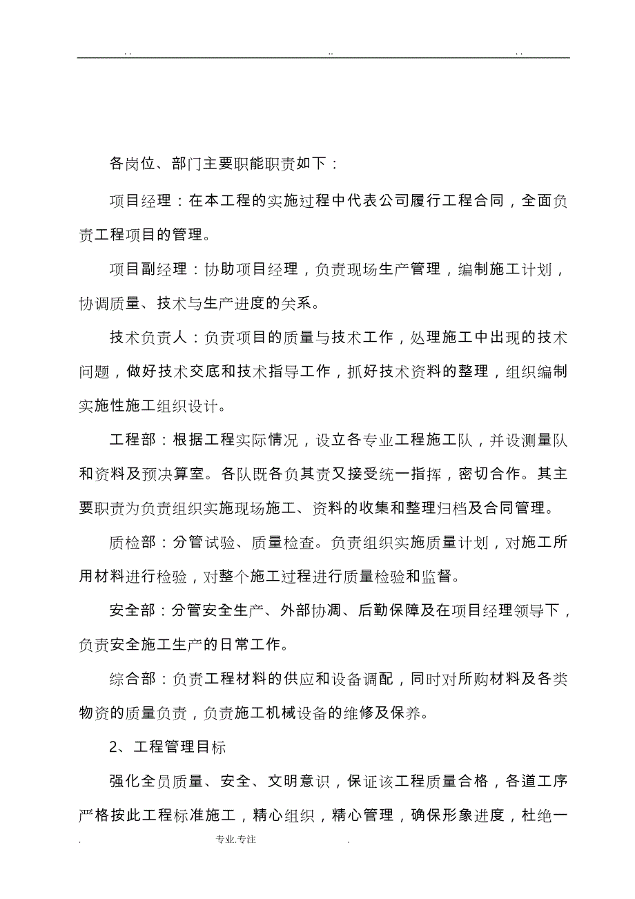 地下通道工程施工设计方案(3月24日改)_第3页