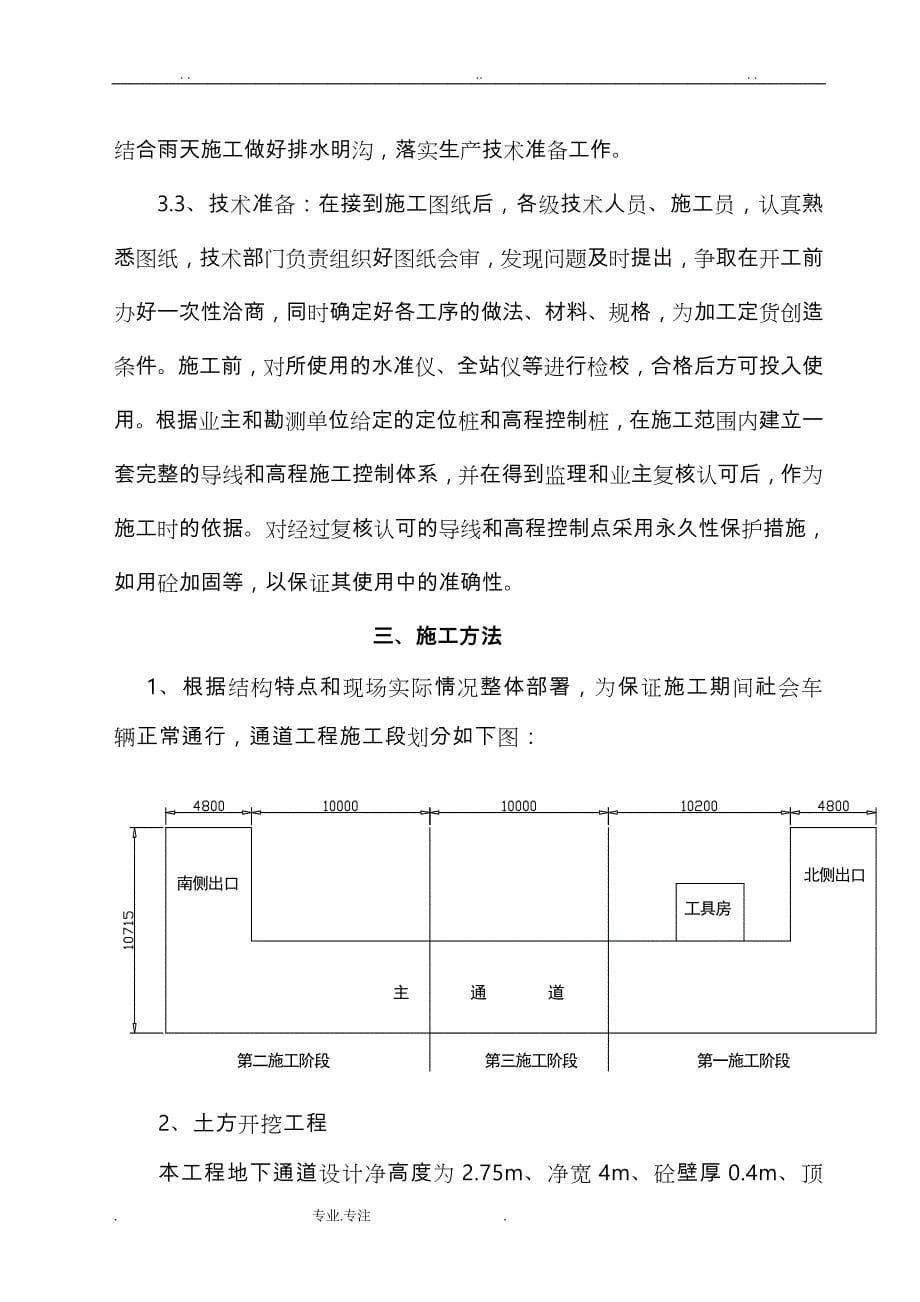 地下通道工程施工设计方案(3月24日改)_第5页