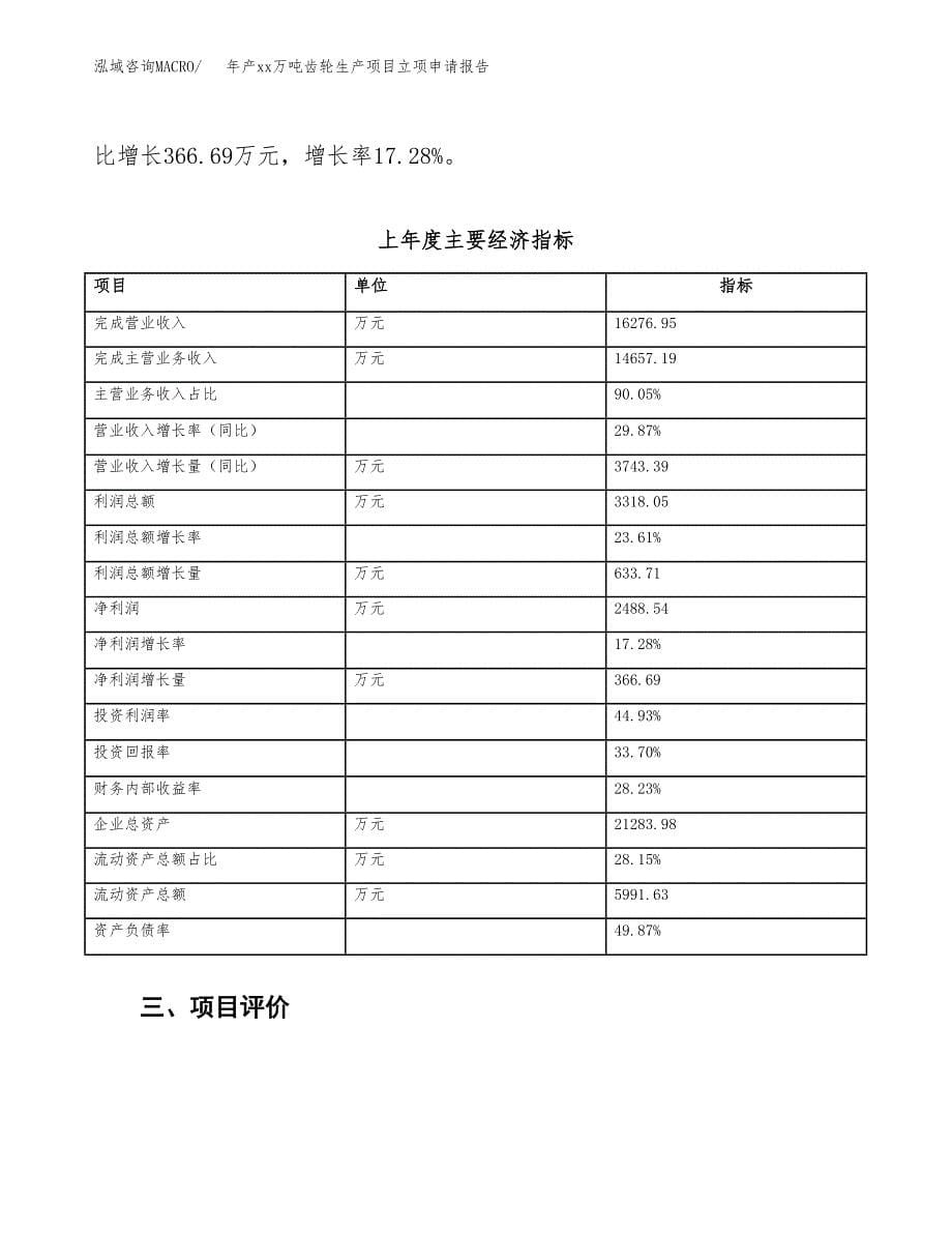 年产xx万吨齿轮生产项目立项申请报告_第5页