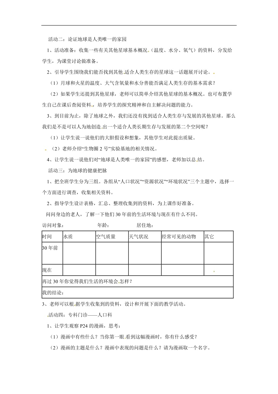 六年级上册品德教案超载的地球粤教版_第2页