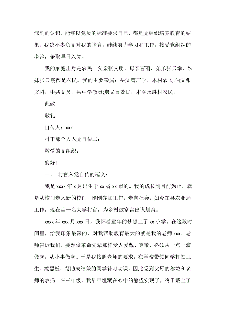 入党自传 村干部个人入党自传3篇_第3页