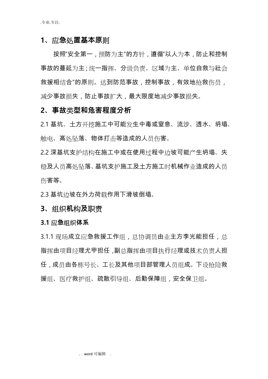 深基坑事故专项应急处置预案_第4页