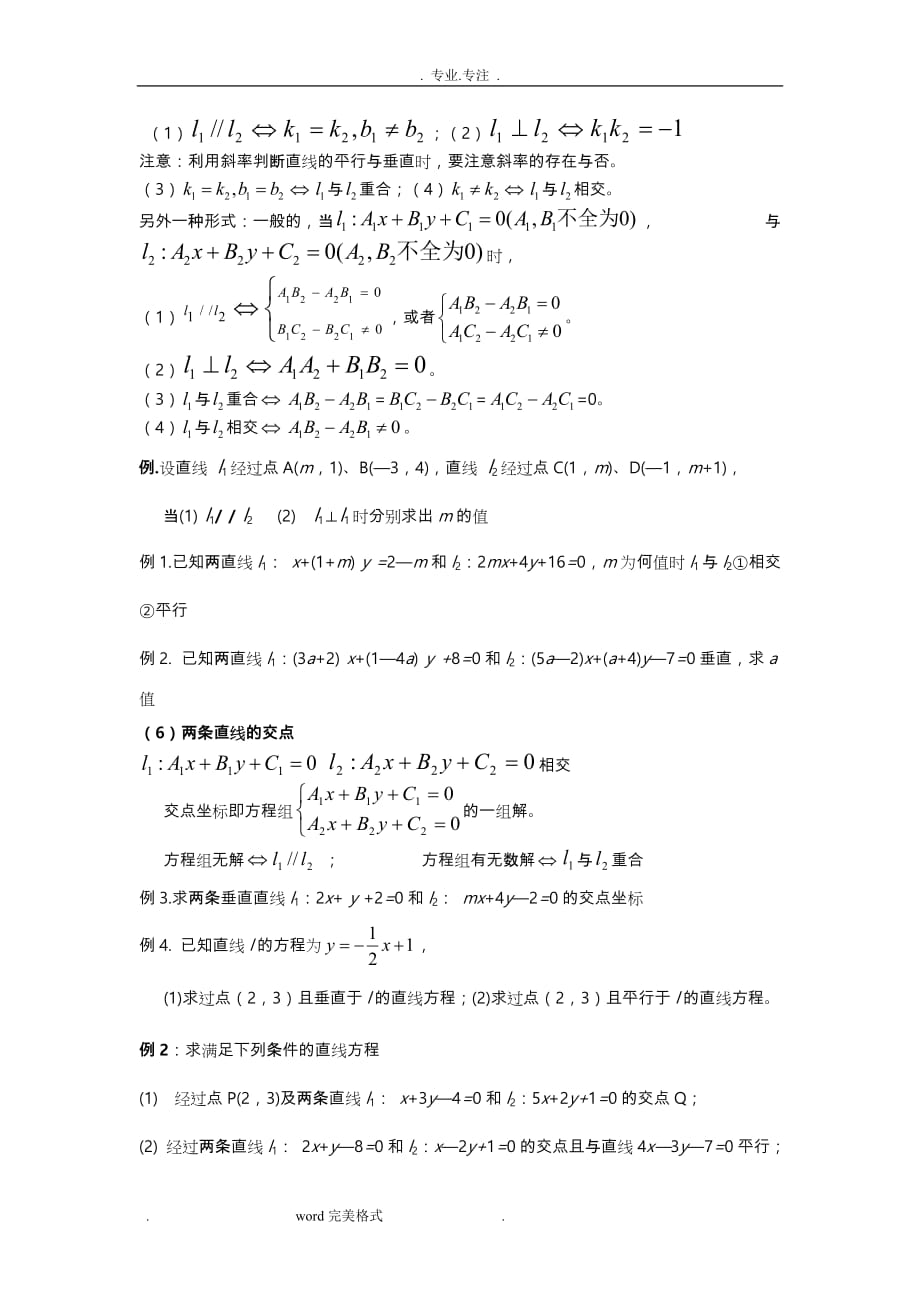 高中直线与方程知识点解析与经典例题_第3页