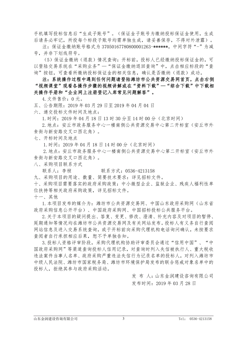 南逯村漫水道路工程招标文件_第4页