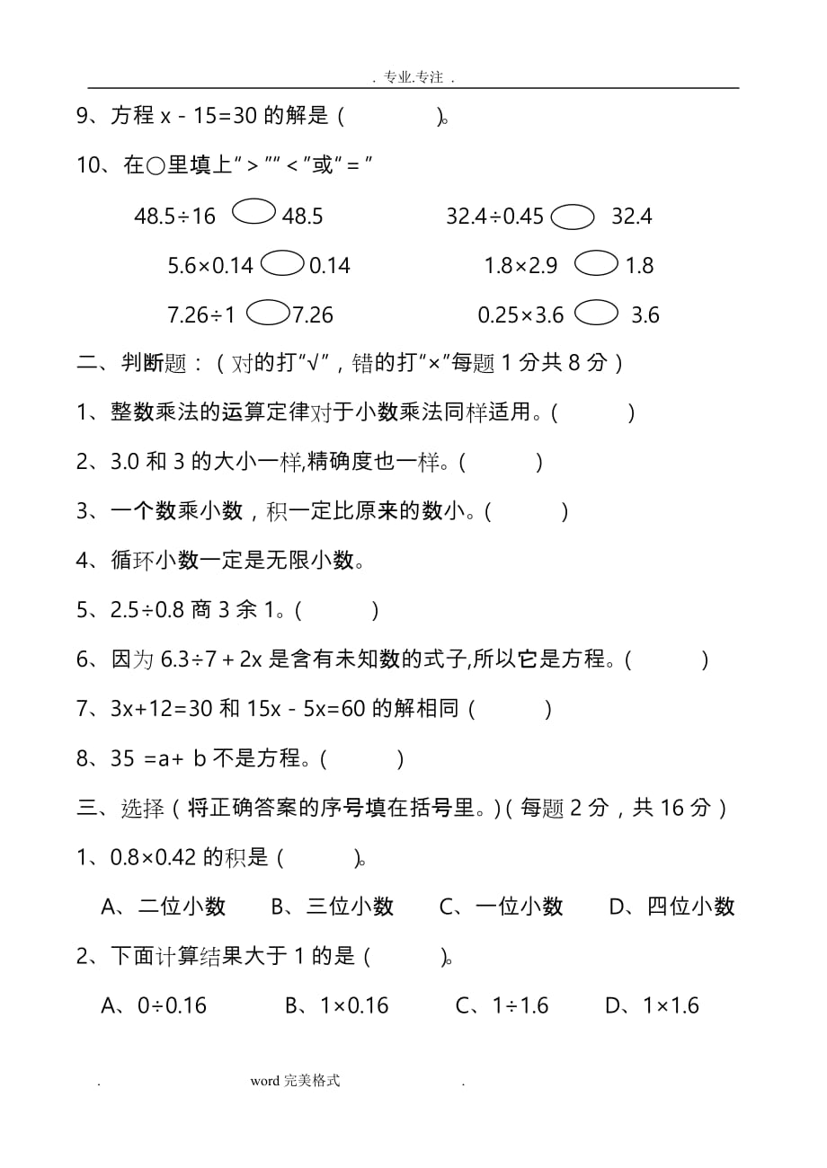 青岛版五年级数学（上册）期中检测试题_第2页