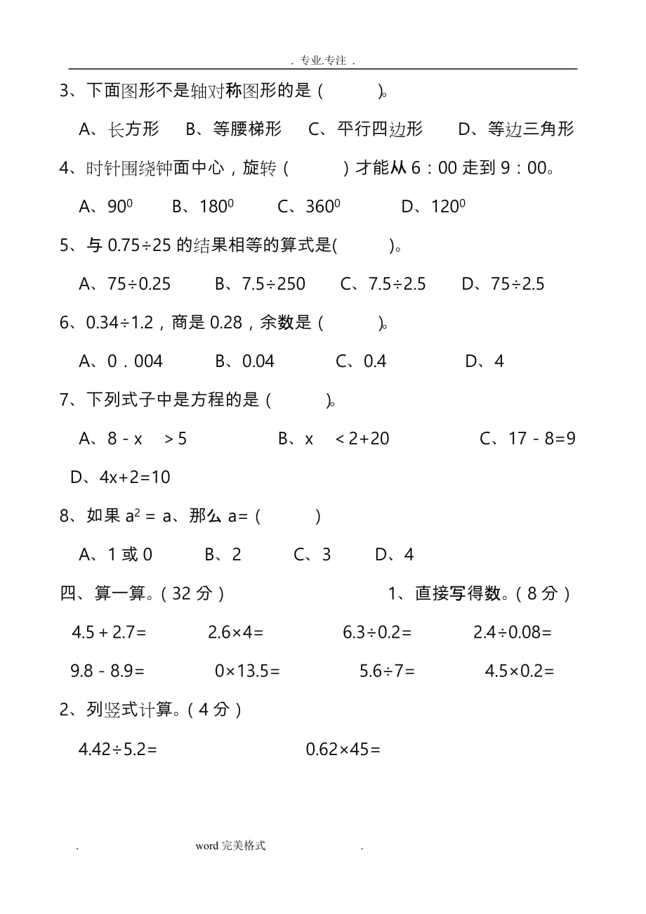 青岛版五年级数学（上册）期中检测试题_第3页