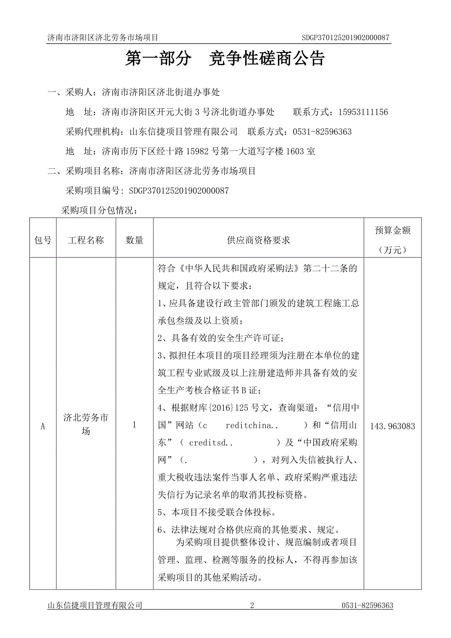 济南市济阳区济北劳务市场项目招标文件_第3页