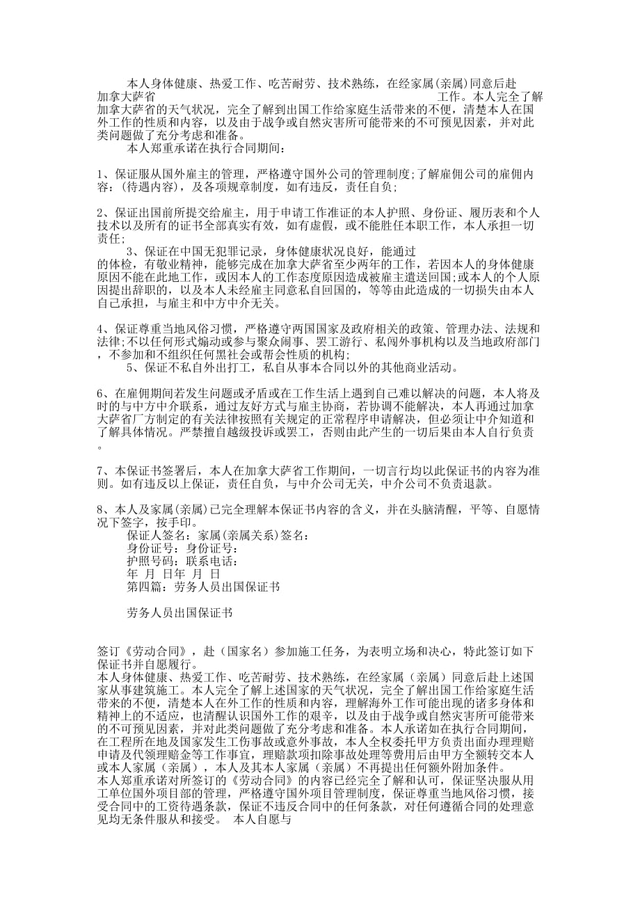 学生出国保证书(精选多的篇)_第2页