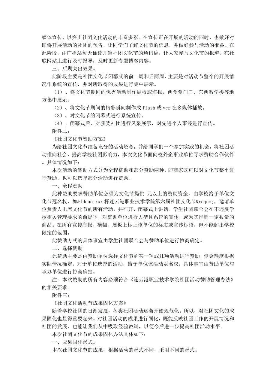 大学生校园文化节、联欢会策划书总方案(精选多的篇)_第4页