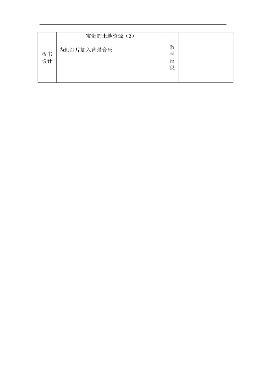 五年级上信息技术教案宝贵的土地资源2吉教版_第2页