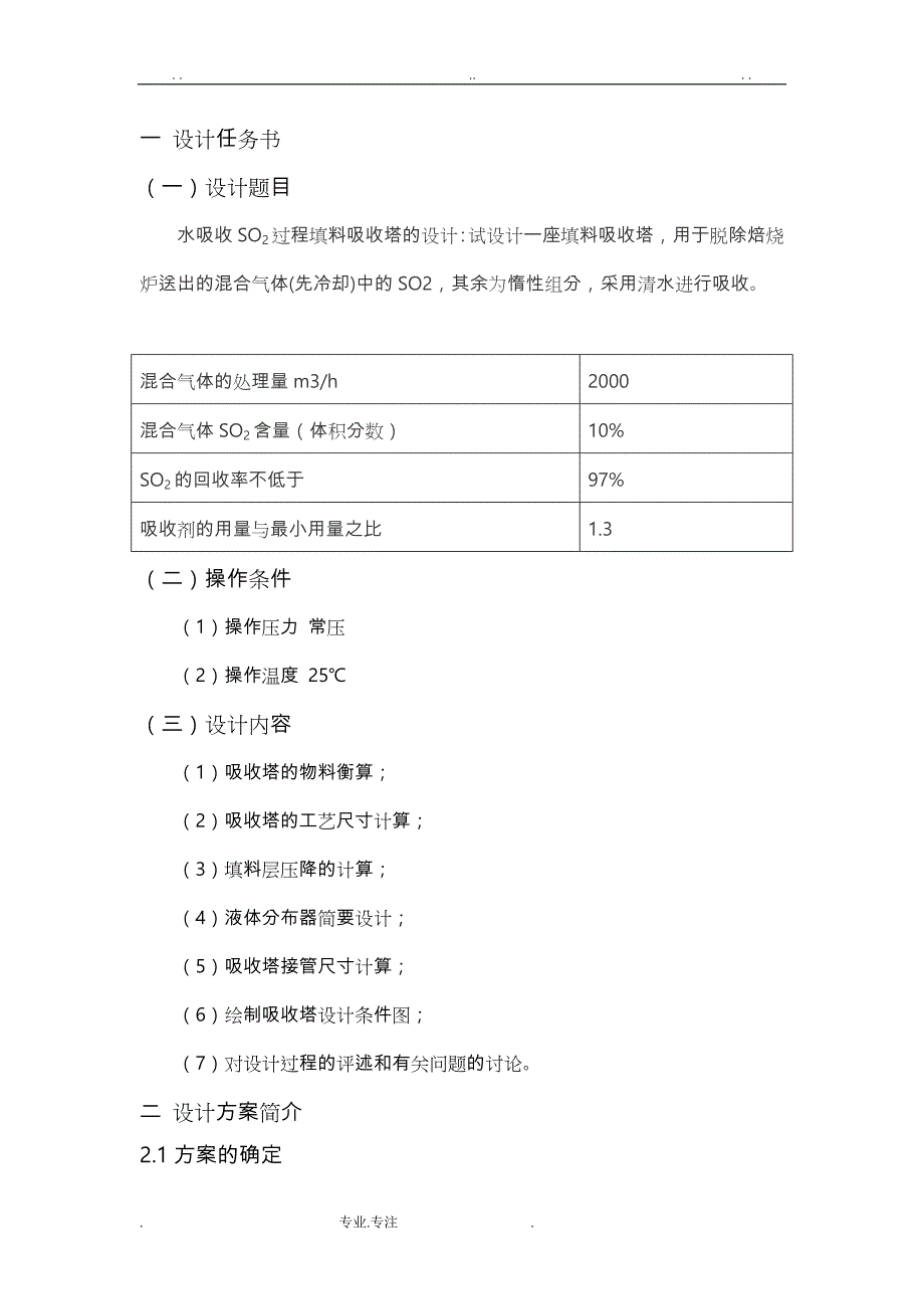 填料吸收塔课程设计报告书_第1页