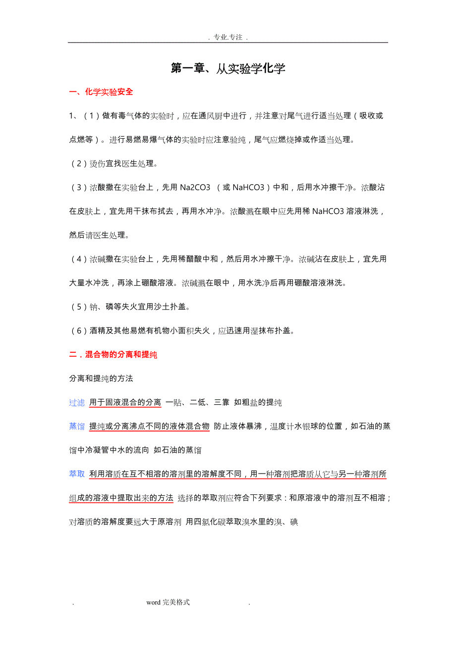 高中化学必修一知识点总结_精简版_第1页