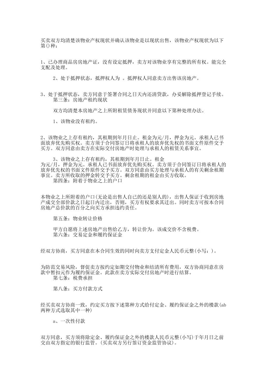 房产合的同律师_第3页