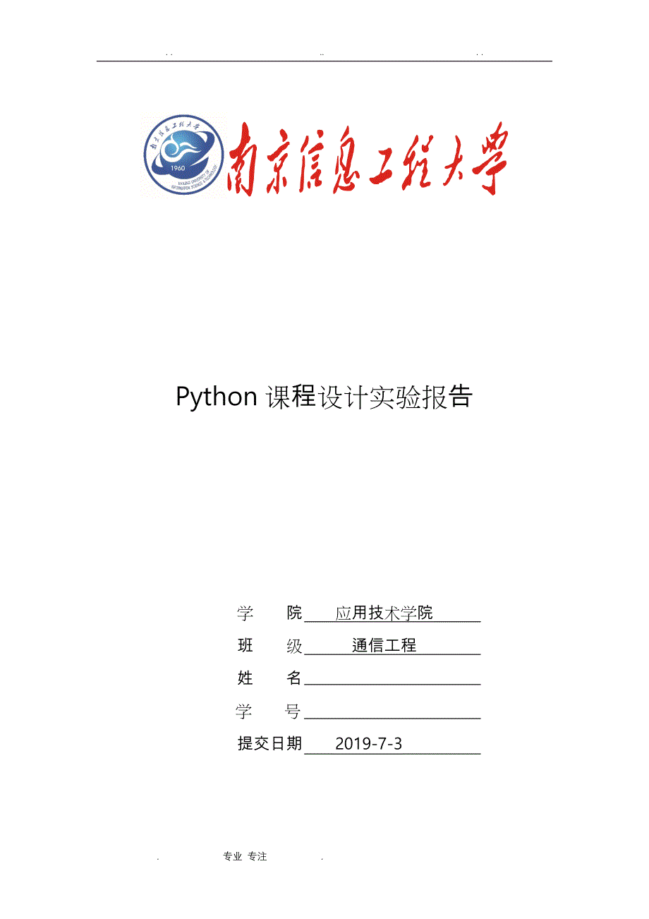 python课程设计学生成绩管理系统结尾加代码_第1页