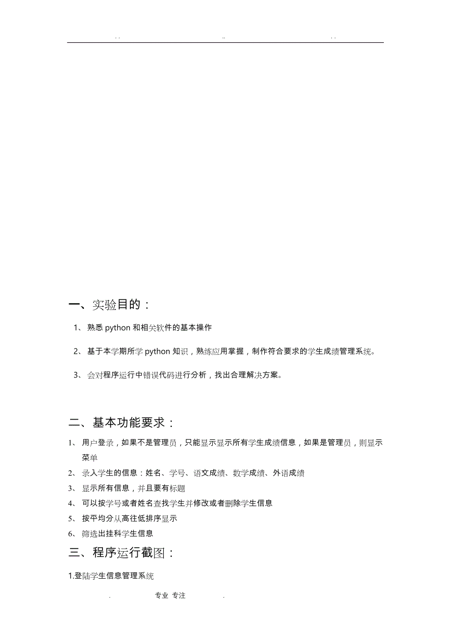 python课程设计学生成绩管理系统结尾加代码_第2页