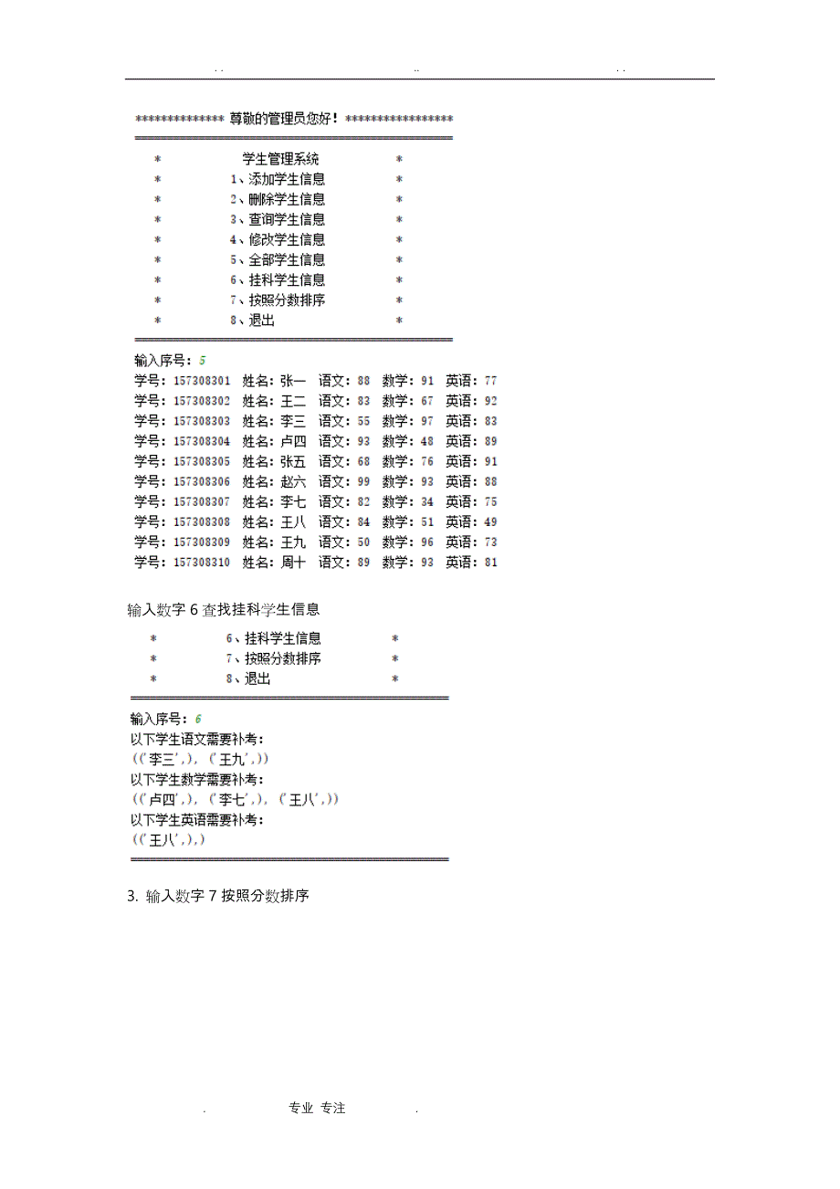 python课程设计学生成绩管理系统结尾加代码_第4页