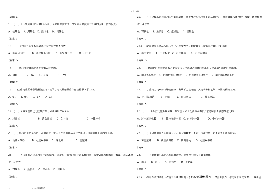 电工进网作业练习试题_第2页