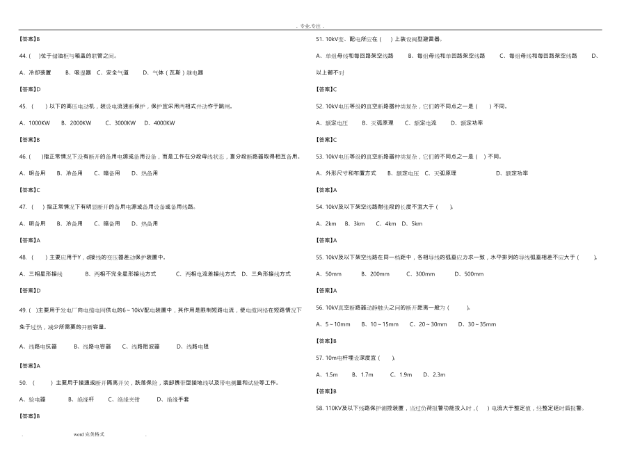 电工进网作业练习试题_第4页